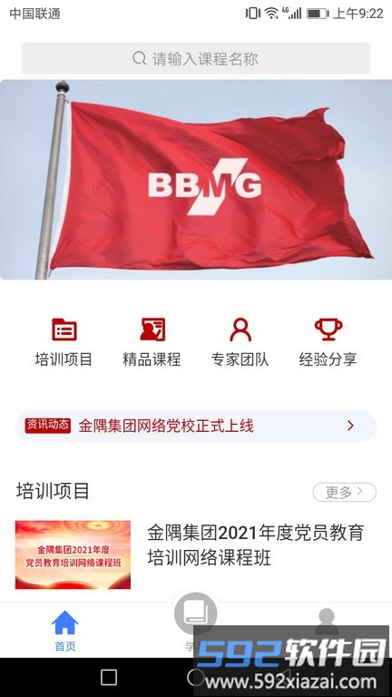 金隅网络党校官方版截图1