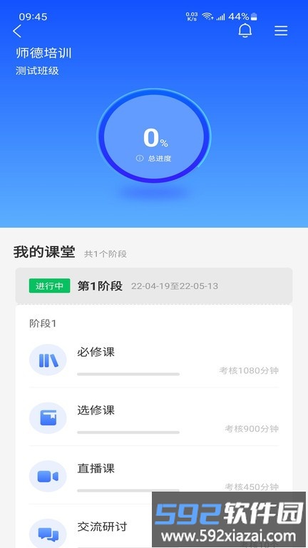 金隅网络党校官方版截图2