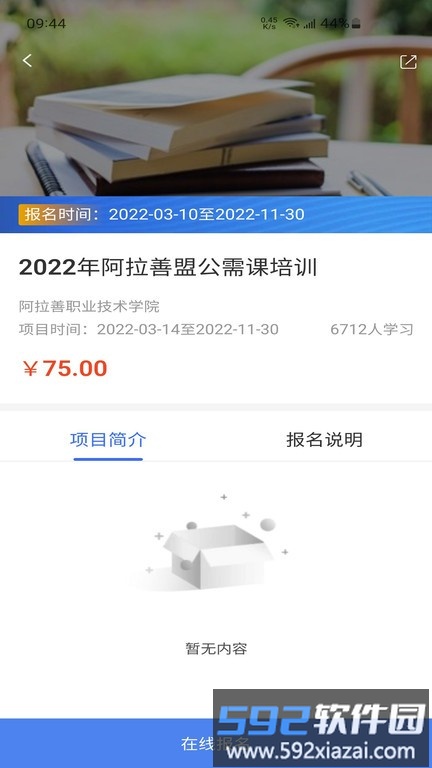 金隅网络党校官方版截图4