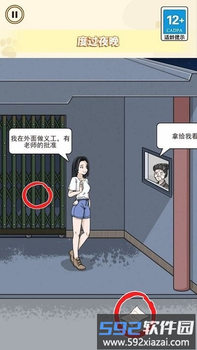 逃离诡异乐园手机版截图4