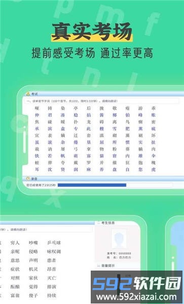 普通话自考王手机版截图1