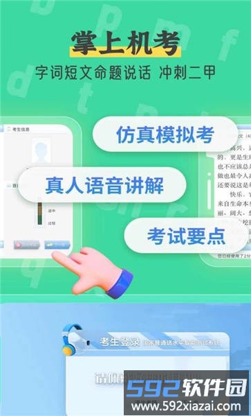 普通话自考王手机版截图2