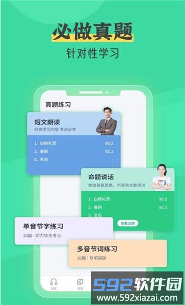 普通话自考王手机版截图3
