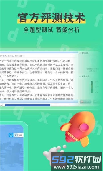 普通话自考王手机版截图4