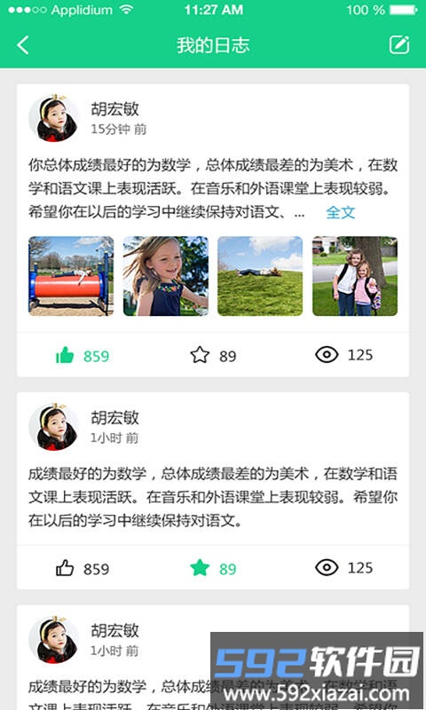 成长指南针家长端手机版截图1