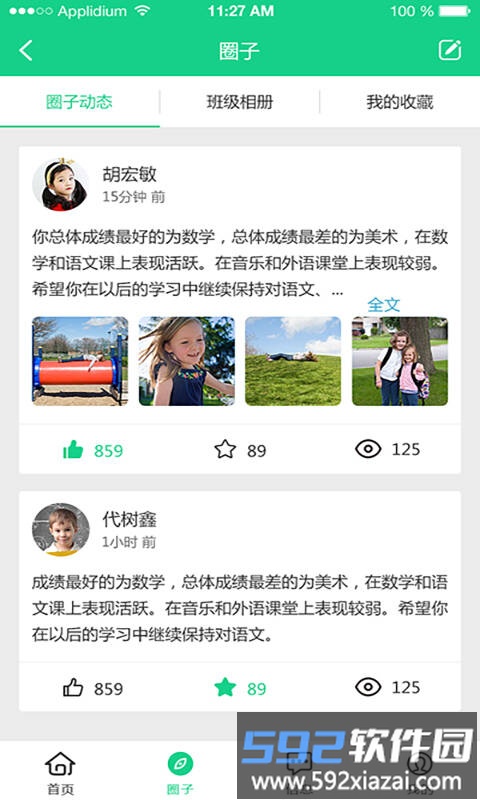 成长指南针家长端手机版截图2