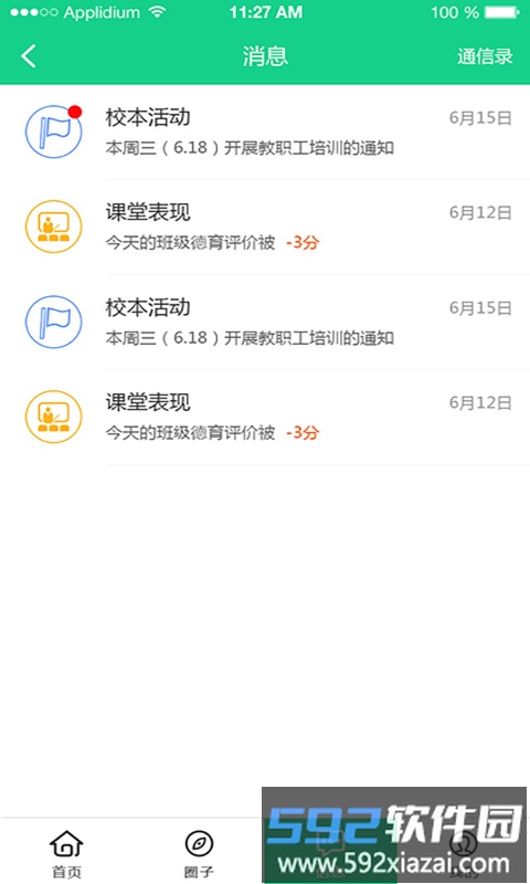 成长指南针家长端手机版截图3