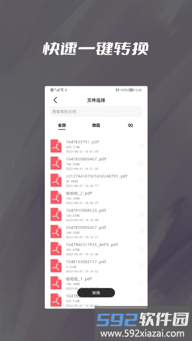 图片格式转换器图片压缩大师官方版截图4