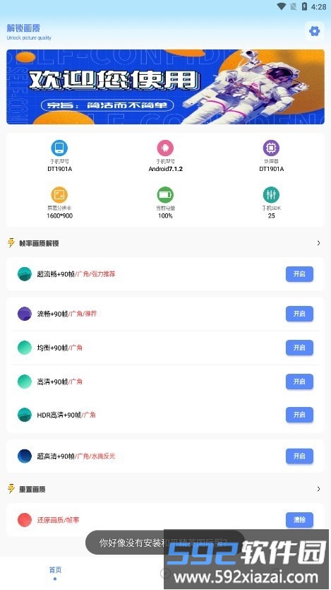 画质助手极限帧率app截图3