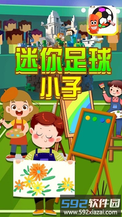 迷你足球小子手机版截图1