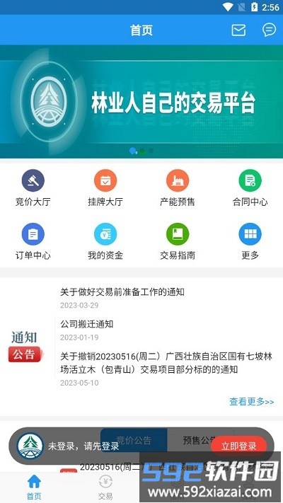 广西林控app官方版截图3