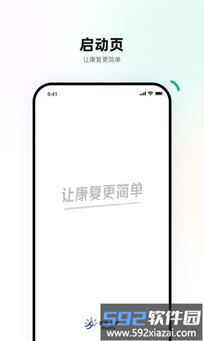 重塑患者端app截图1