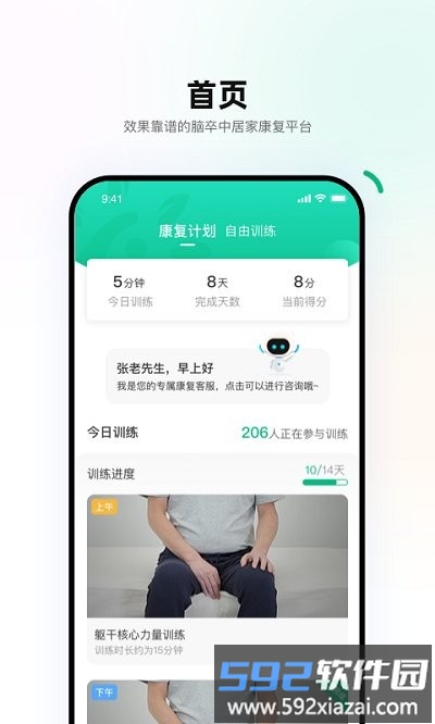 重塑患者端app截图2