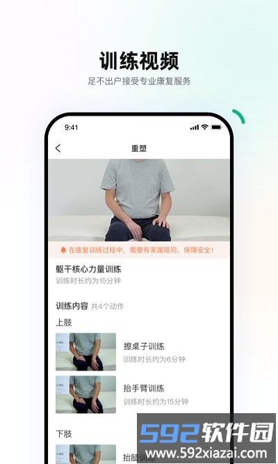 重塑患者端app截图3