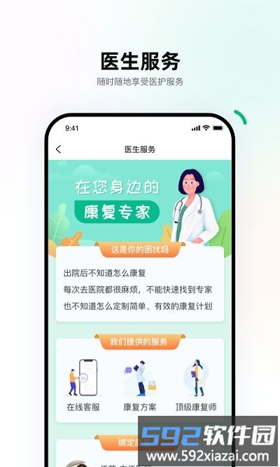 重塑患者端app截图4
