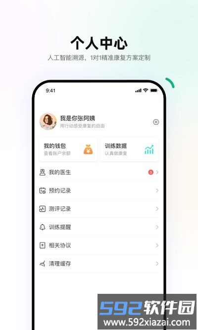 重塑患者端app截图5