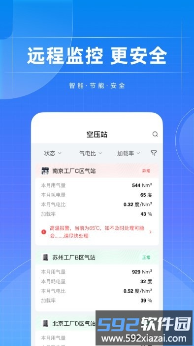 智能空压站最新版截图1