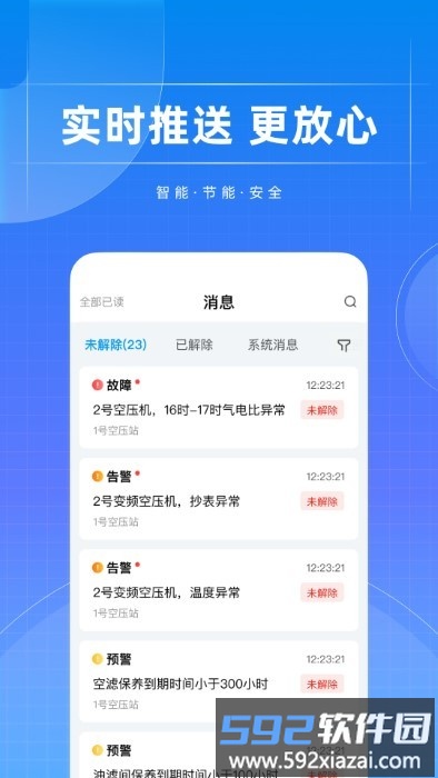 智能空压站最新版截图3