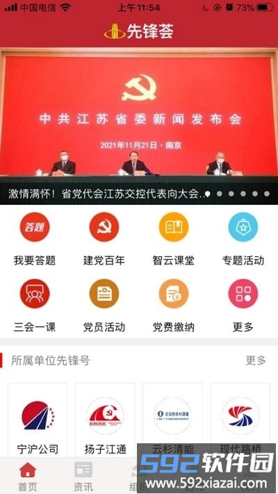 先锋荟软件截图1