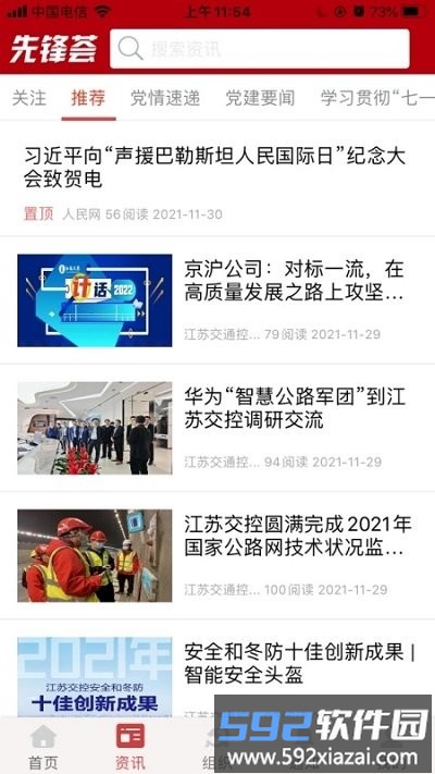 先锋荟软件截图3