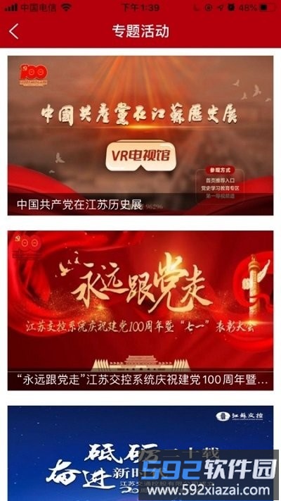 先锋荟软件截图4