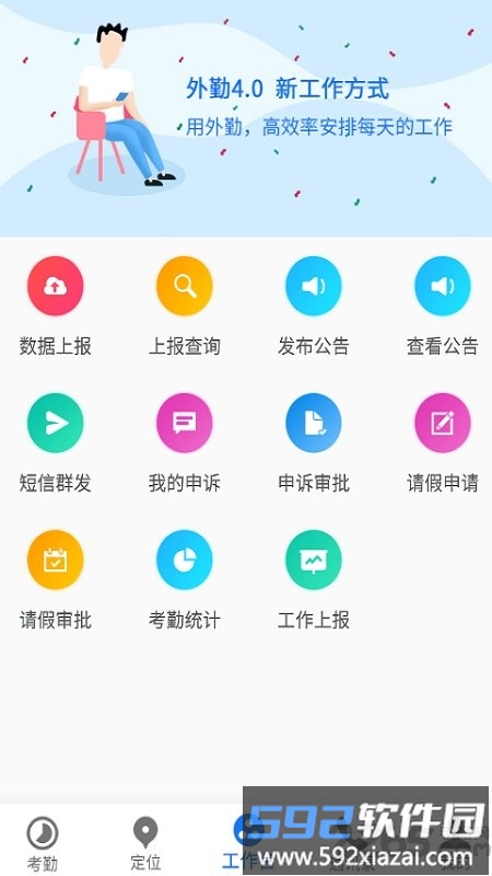 指尖外勤官方版截图2