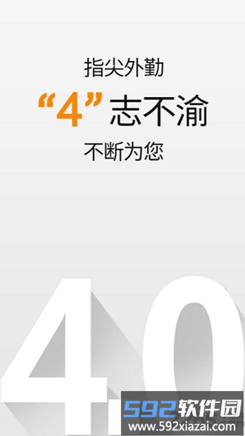 指尖外勤官方版截图4
