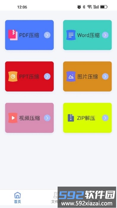 pdf压缩app截图2