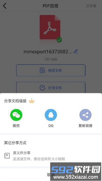 pdf压缩app截图3
