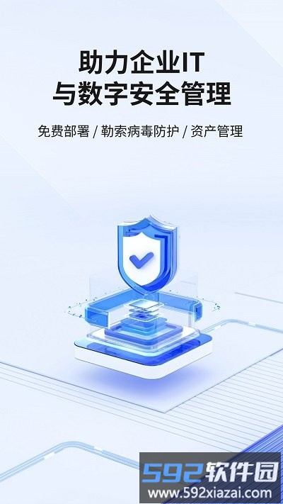 360企业安全云软件截图1