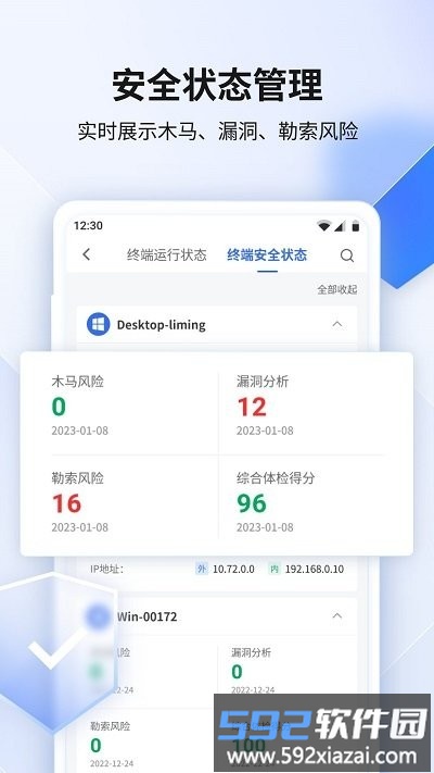 360企业安全云软件截图2