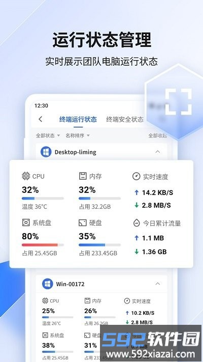 360企业安全云软件截图4