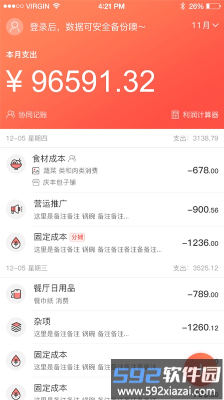 饮食老板通pro手机版截图1