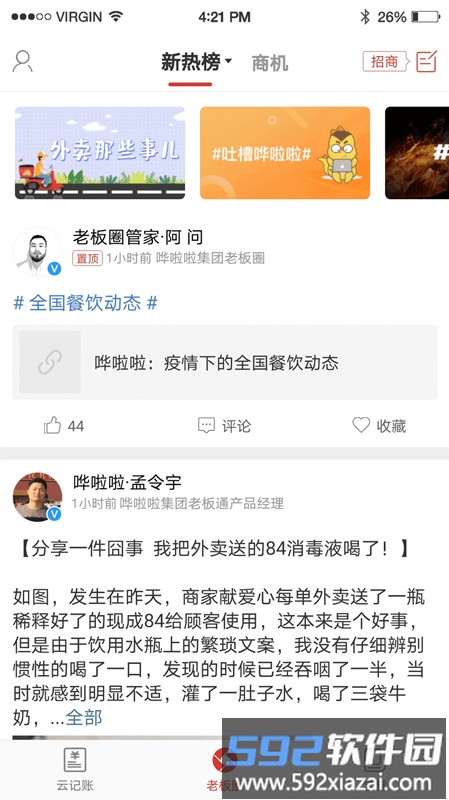 饮食老板通pro手机版截图2