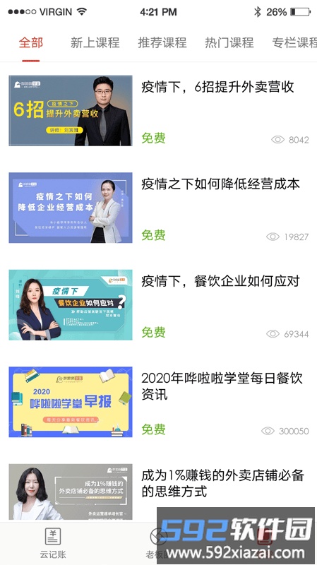 饮食老板通pro手机版截图3