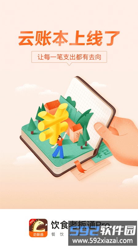 饮食老板通pro手机版截图4
