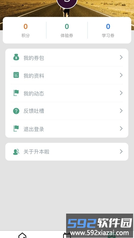 升本啦app截图1