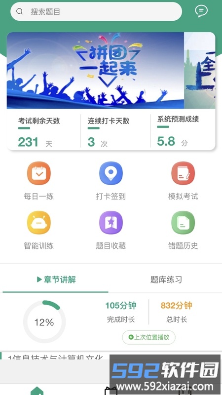 升本啦app截图4