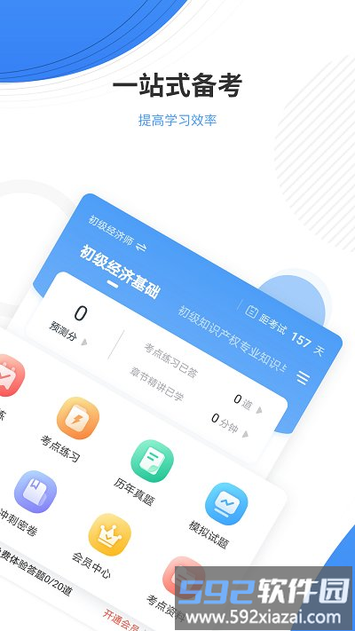 会计题库app截图1