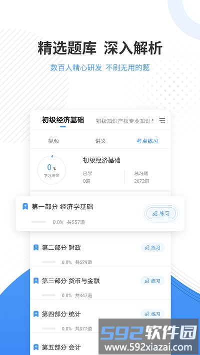 会计题库app截图2