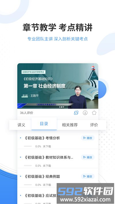 会计题库app截图3