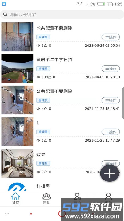 百宝装app截图1