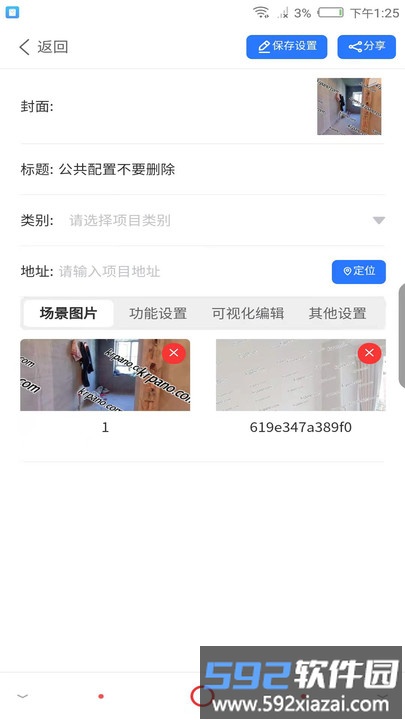 百宝装app截图3