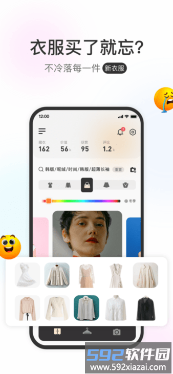 云上衣橱手机版截图1