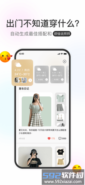 云上衣橱手机版截图2
