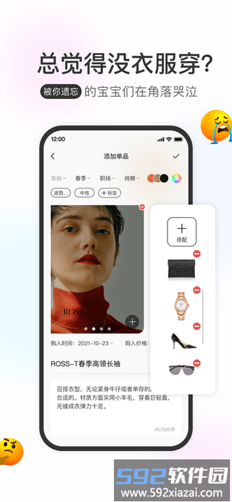 云上衣橱手机版截图3