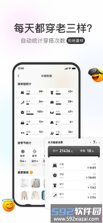 云上衣橱手机版截图4