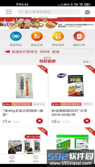 贯联商户端app截图1