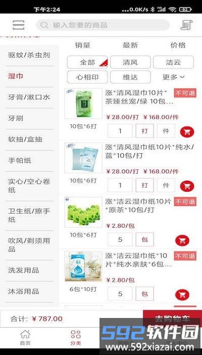 贯联商户端app截图2