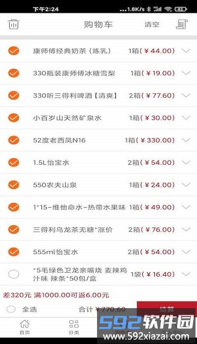 贯联商户端app截图3